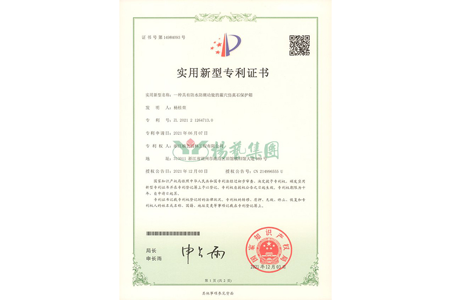 实用新型专利：防水防潮的墓穴仿真石；は