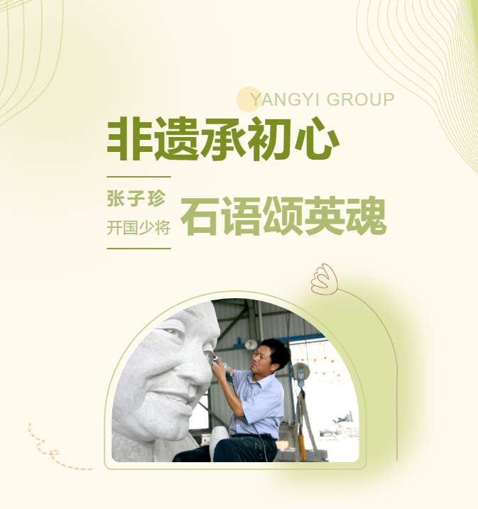 非遗承初心，石语颂英魂 | 张子珍将军伉俪雕塑落成